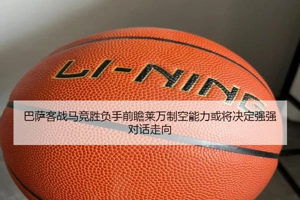 巴萨客战马竞胜负手前瞻莱万制空能力或将决定强强对话走向